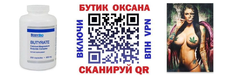 как найти закладки  Усмань  БУТИРАТ BDO 33% 