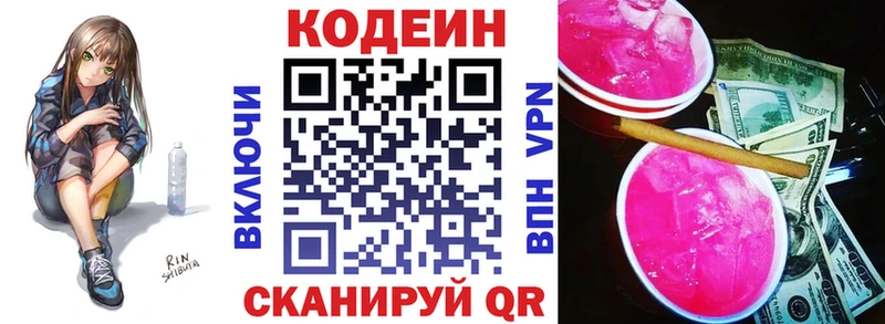 Кодеин напиток Lean (лин)  блэк спрут зеркало  Усмань 